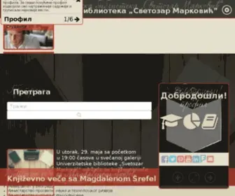 Unilib.rs(Универзитетска библиотека „Светозар Марковић”) Screenshot