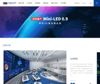 Unilumin.cn(深圳市洲明科技股份有限公司) Screenshot