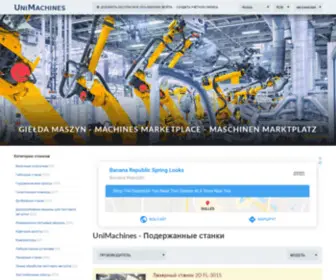Unimachines.ru(Подержанные станки) Screenshot