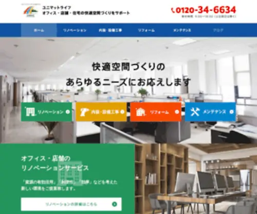 Unimat-Renovation.jp(リノベーション) Screenshot