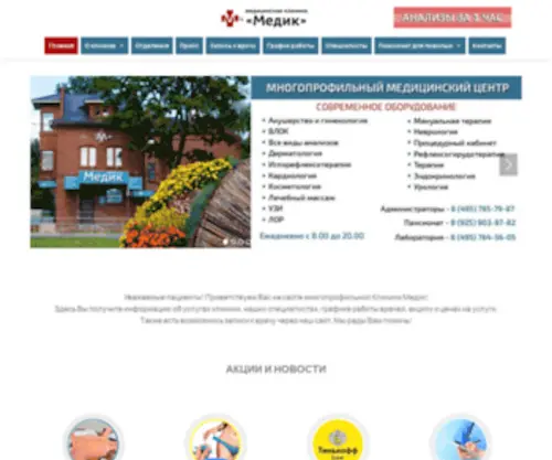 Unimedik.ru(Unimedik) Screenshot