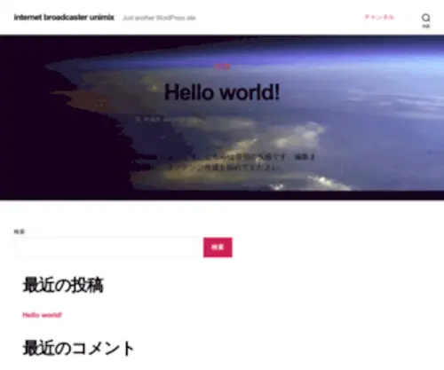 Unimix.jp(次世代ネット放送局) Screenshot