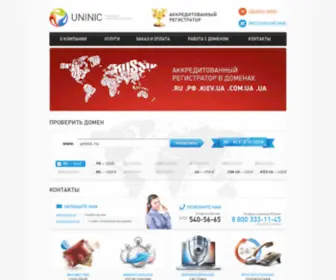 Uninic.ru(Регистратор) Screenshot