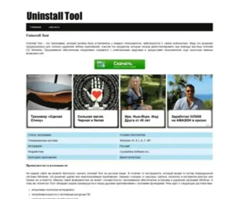 Uninstall-Tool.ru(Тулс)) Screenshot