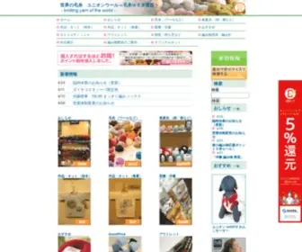 Union-Wool.com(世界の毛糸　ユニオンウール＜毛糸ＷＥＢ通販＞) Screenshot