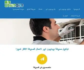 Unionairemaintenance.com(توكيل) Screenshot