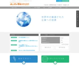 Unionam.co.jp(ユニオン投信) Screenshot