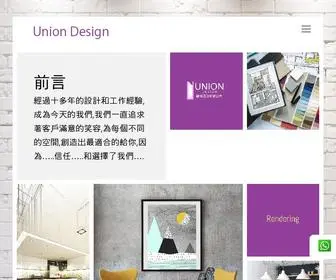 Uniondesign.com.hk(駿恒設計有限公司) Screenshot