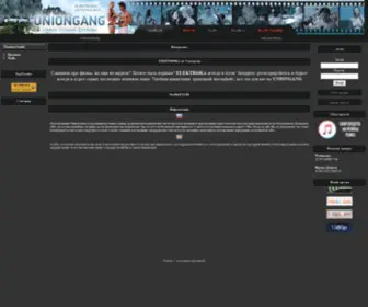 Uniongang.org(Главная) Screenshot