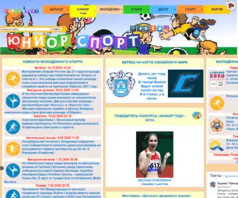 Uniorsport.ru(Юниорспорт) Screenshot