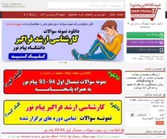 Unip.ir(پیام نور) Screenshot