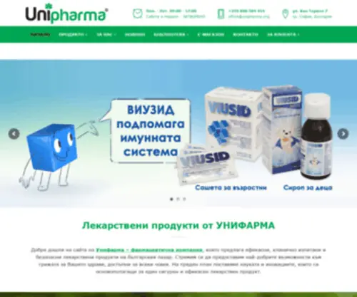 Unipharma.org(Лекарствени продукти) Screenshot