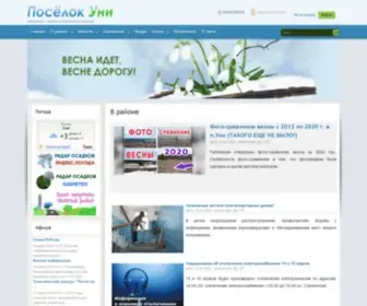Uniposelok.ru(Унипоселок.ру) Screenshot