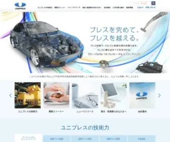 Unipres.co.jp(自動車) Screenshot