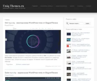 Uniq-Themes.ru(Шаблоны) Screenshot