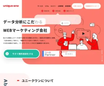 Unique1.co.jp(株式会社ユニークワンは地⽅企業) Screenshot