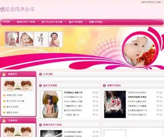 Uniqueol.com(优尼克代孕公司) Screenshot