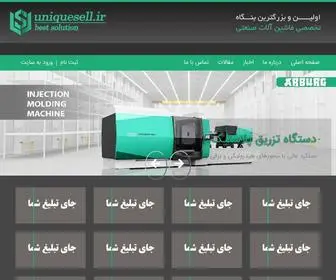 Uniquesell.ir(یونیکسل) Screenshot