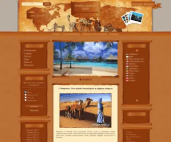 UniqueWorld.ru(Израиль) Screenshot