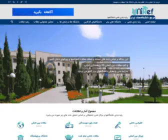 Uniref.ir(رتبه بندی دانشگاه ها و پژوهشگاه های ایران) Screenshot