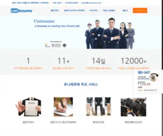 Uniresume.net(Uniresume) Screenshot