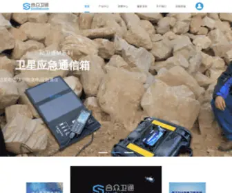 Unisatcom.com(卫星电话网) Screenshot