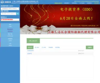 Unisco.com.cn(上港联代) Screenshot