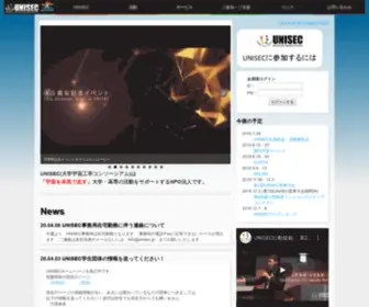 Unisec.jp(UNISEC 大学宇宙工学コンソーシアム) Screenshot