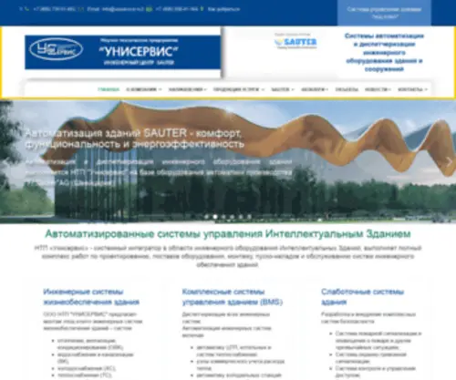 Uniservice.ru(Унисервис) Screenshot