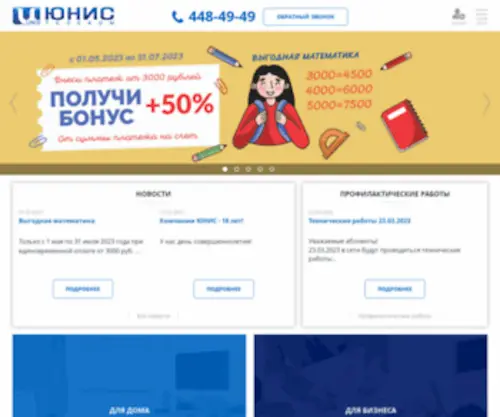 Unisnet.ru(ЮНИС) Screenshot