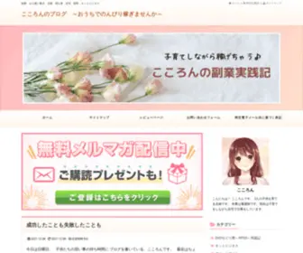 Unison-Online.com(こころんのブログ　) Screenshot