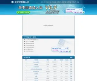 Unispim.com(紫光华宇拼音输入法网站) Screenshot