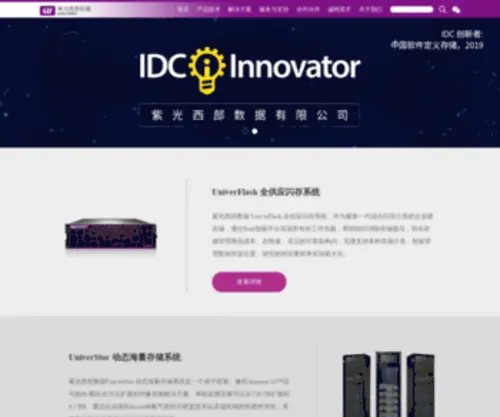 Uniswdc.com(紫光西部数据) Screenshot