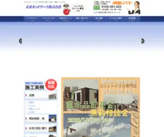 Unit-Mirainetwork.com(全国対応) Screenshot