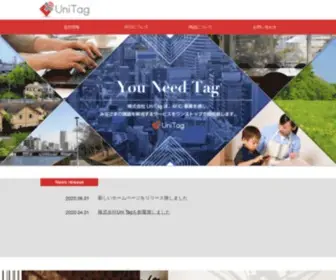 Unitag.co.jp(RFIDコンサルティングで企業課題を解決する) Screenshot