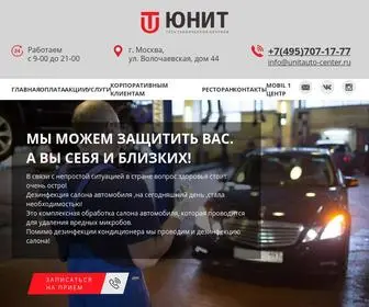 Unitauto-Center.ru(Юнит) Screenshot