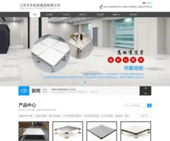 Unitec-CN.com(江苏华东机房(华集地板)) Screenshot