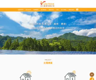 Uniteckenergy.com(日力能源有限公司) Screenshot