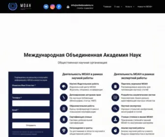 Unitedacademy.ru(Международная Объединенная Академия Наук) Screenshot