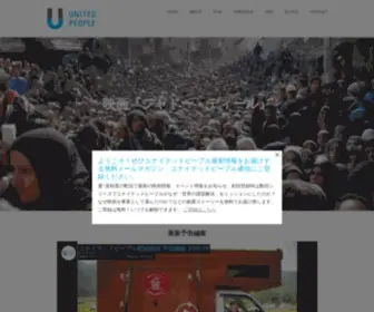 Unitedpeople.jp(ユナイテッドピープルは「人と人をつないで世界) Screenshot
