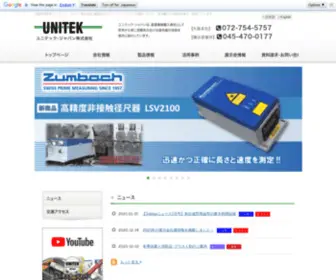 Unitekjapan.co.jp(ジャパン株式会社) Screenshot