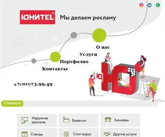 Unitel-NK.ru(Рекламная компания «Юнител) Screenshot