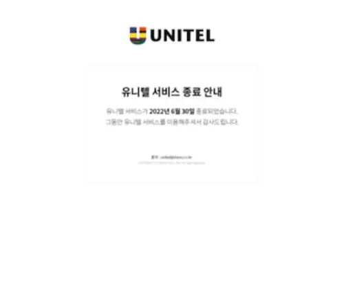 Unitel.co.kr(유니텔) Screenshot