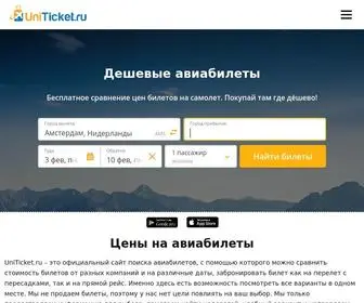 Uniticket.ru(Дешевые) Screenshot