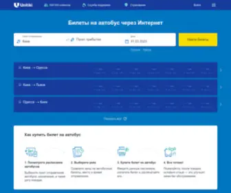 Unitiki.com.ua(Купить билет на автобус онлайн) Screenshot