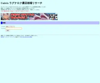 Unitrix.net(ラグナロク) Screenshot