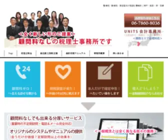 Units-110.com(税理士) Screenshot