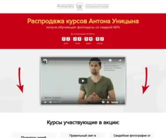 Unitsynonline.ru(Распродажа) Screenshot