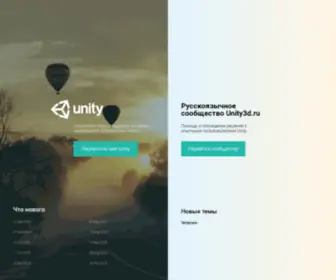 Unity3D.ru(Unity3D по) Screenshot