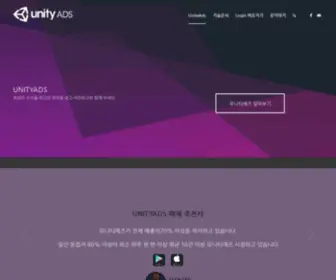 Unityads.co.kr(Unity ads) Screenshot